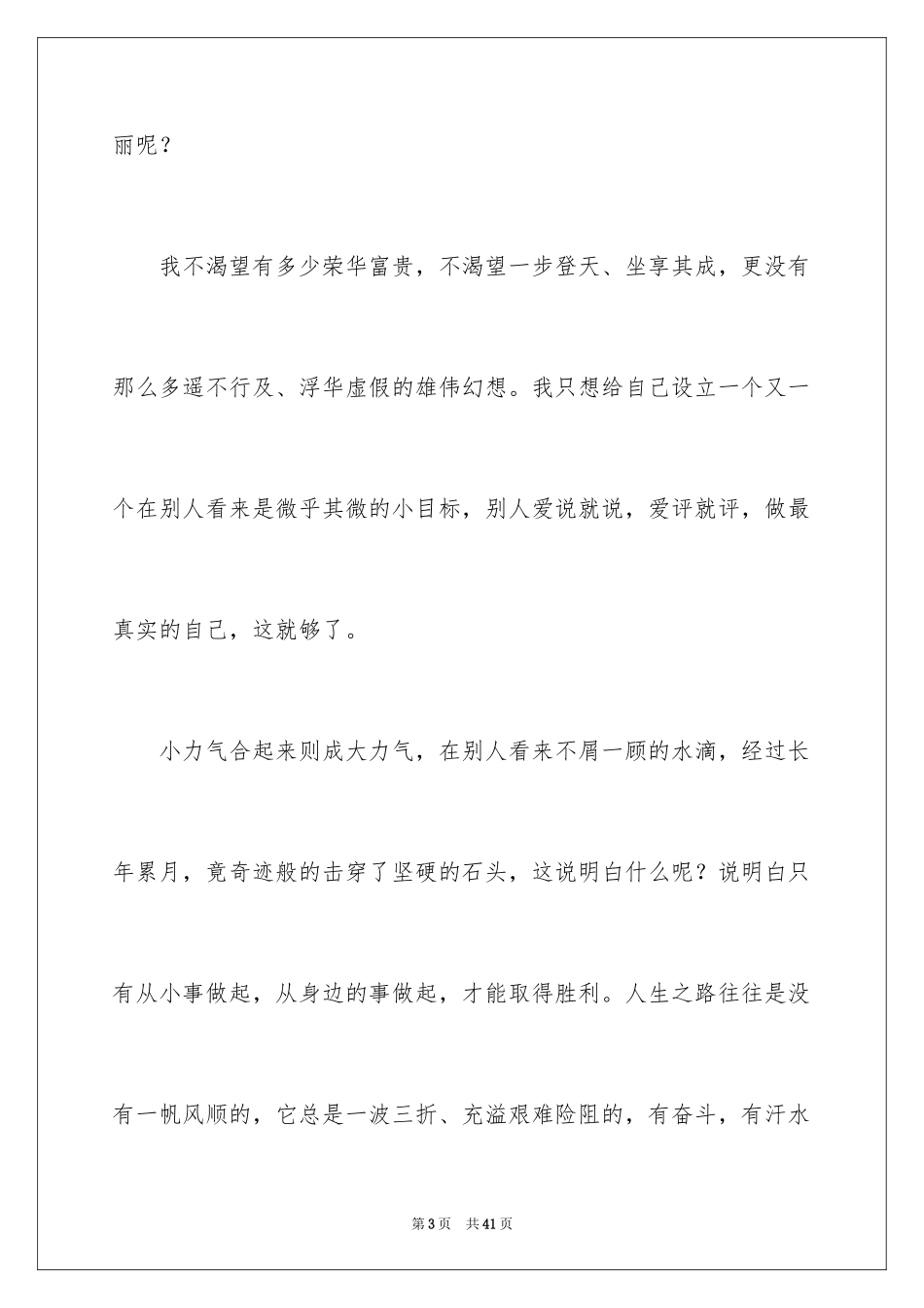 2024初三我的理想作文_1_第3页