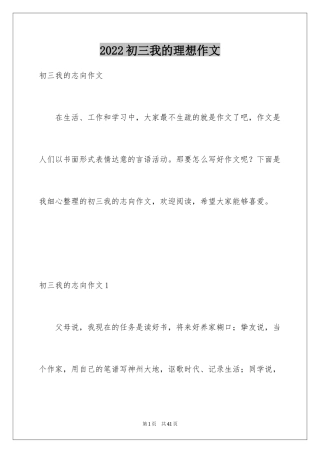 2024初三我的理想作文_1