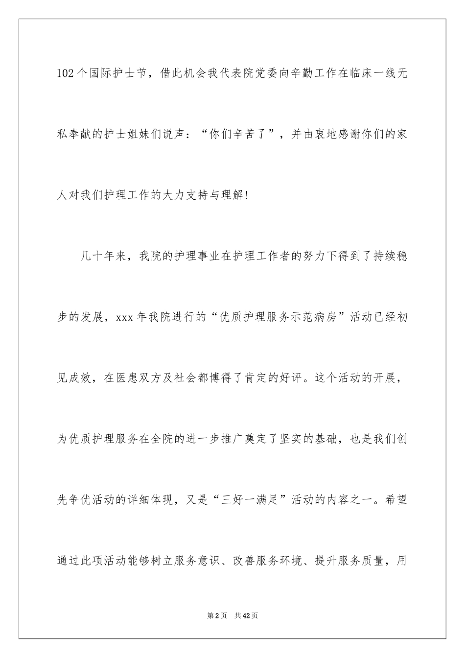 2024外科护士演讲稿_109_第2页