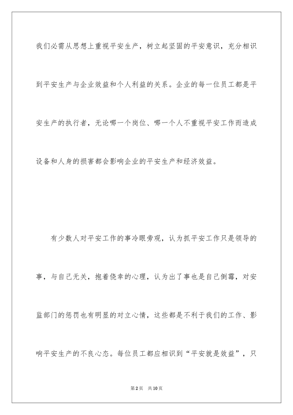 2024以安全为主题的演讲稿_2_第2页