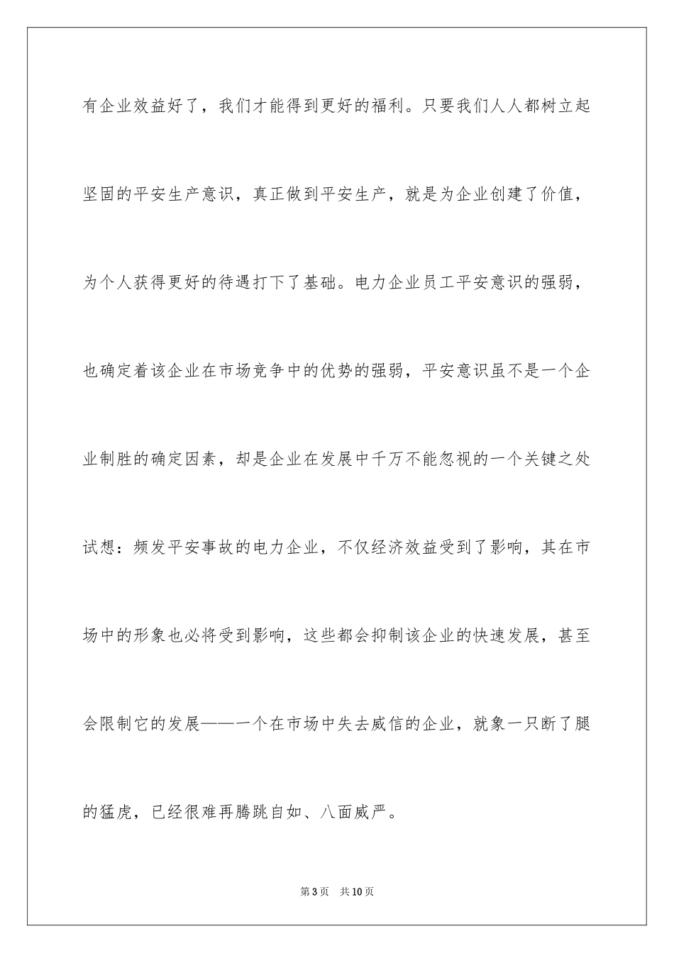 2024以安全为主题的演讲稿_2_第3页