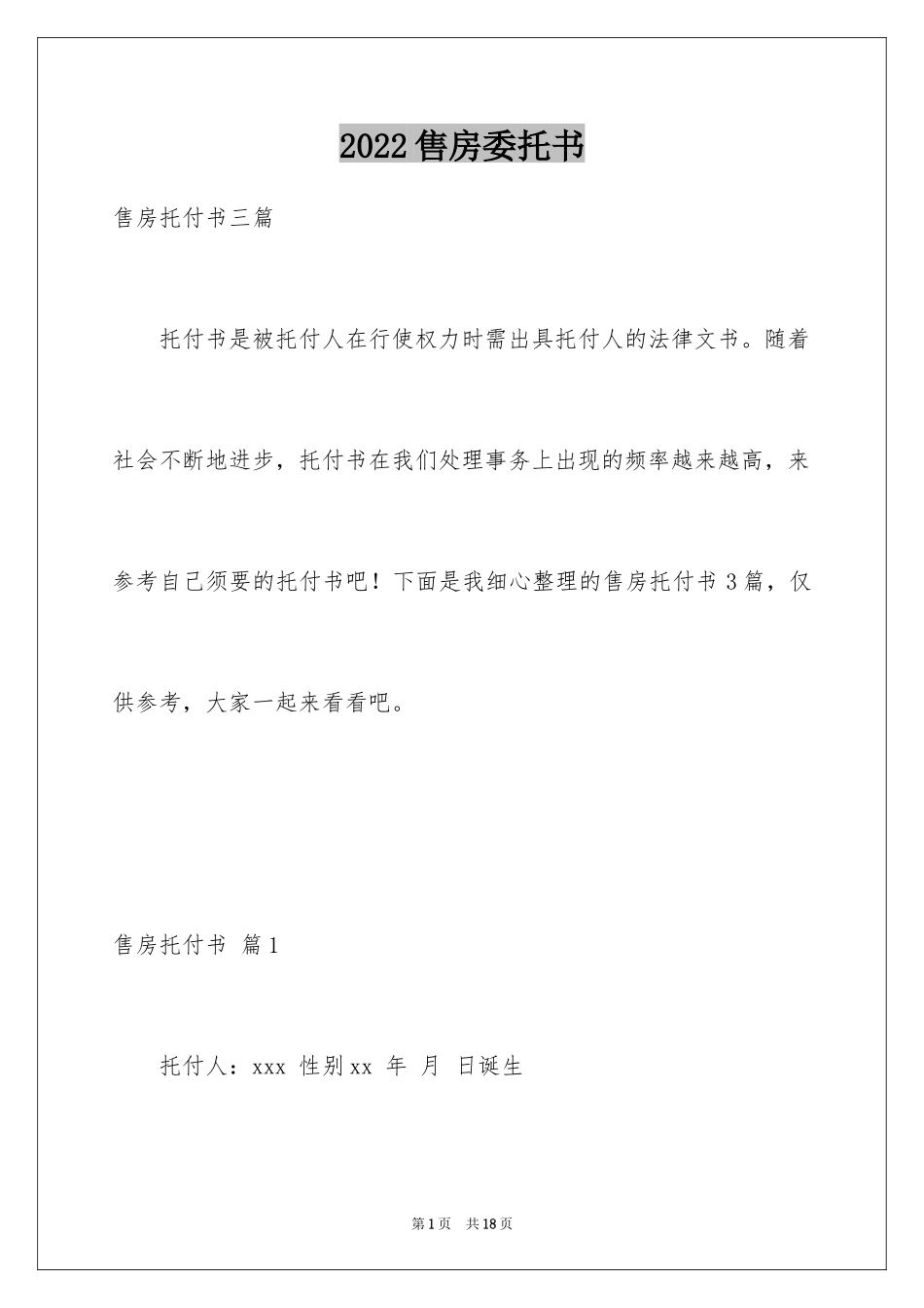 2024售房委托书_24_第1页