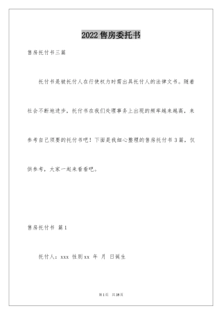 2024售房委托书_24