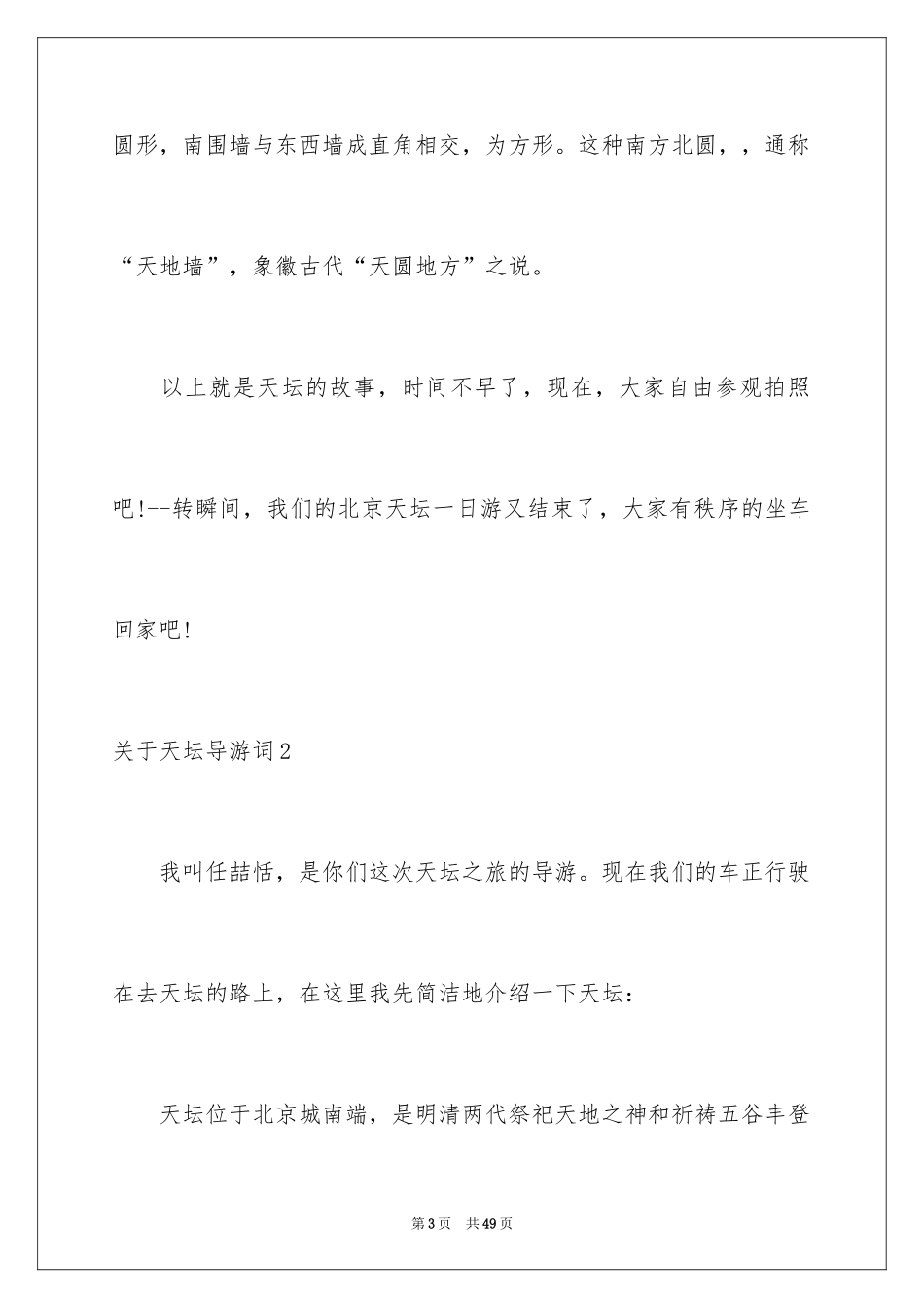 2024天坛导游词_10_第3页