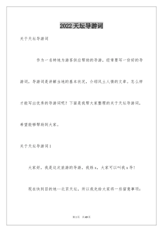 2024天坛导游词_10