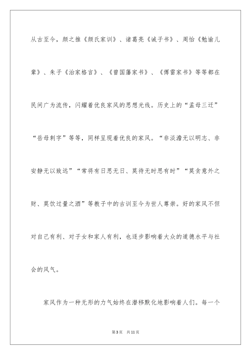 2024传承优良家风演讲稿_3_第3页