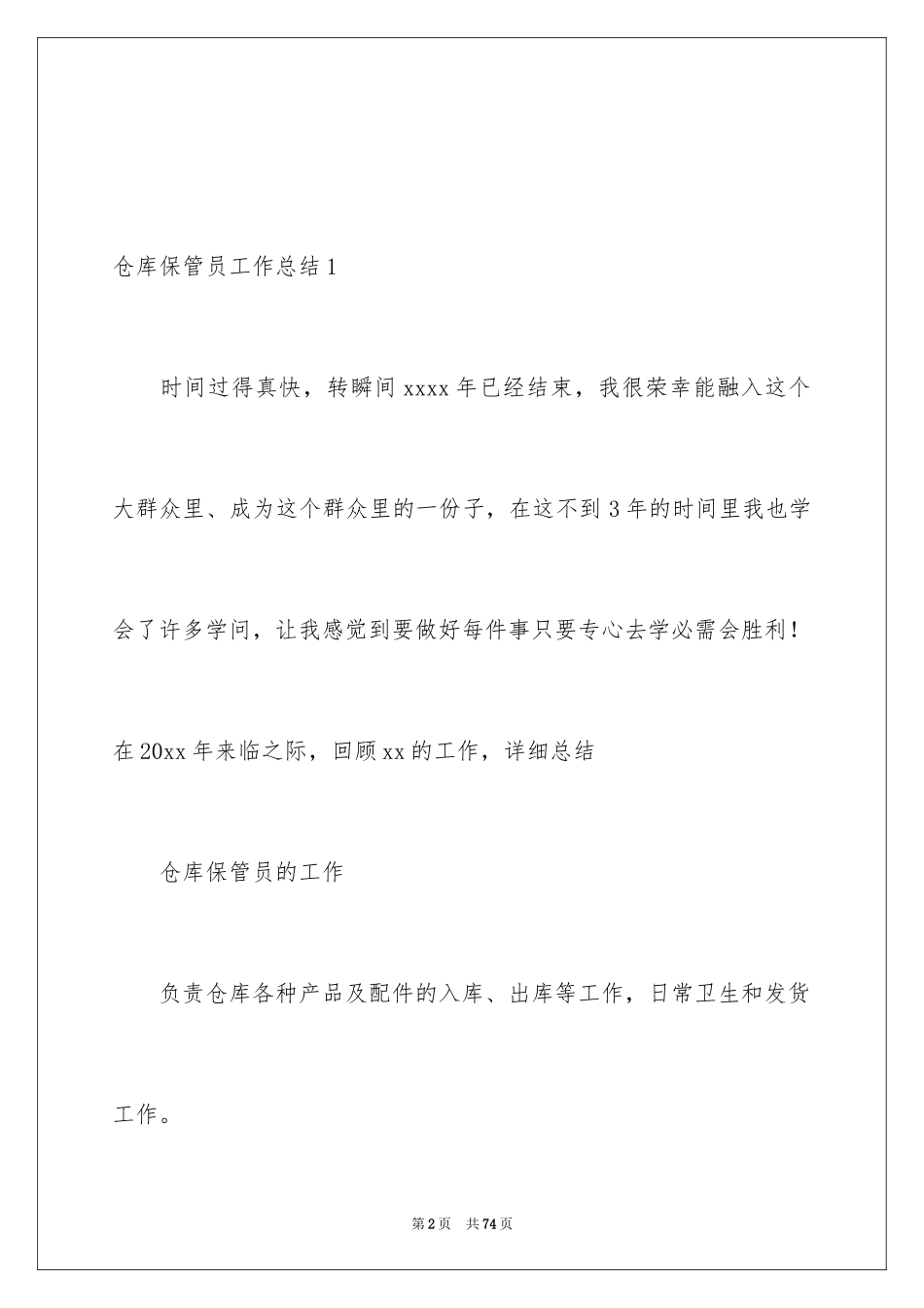 2024仓库保管员工作总结_3_第2页
