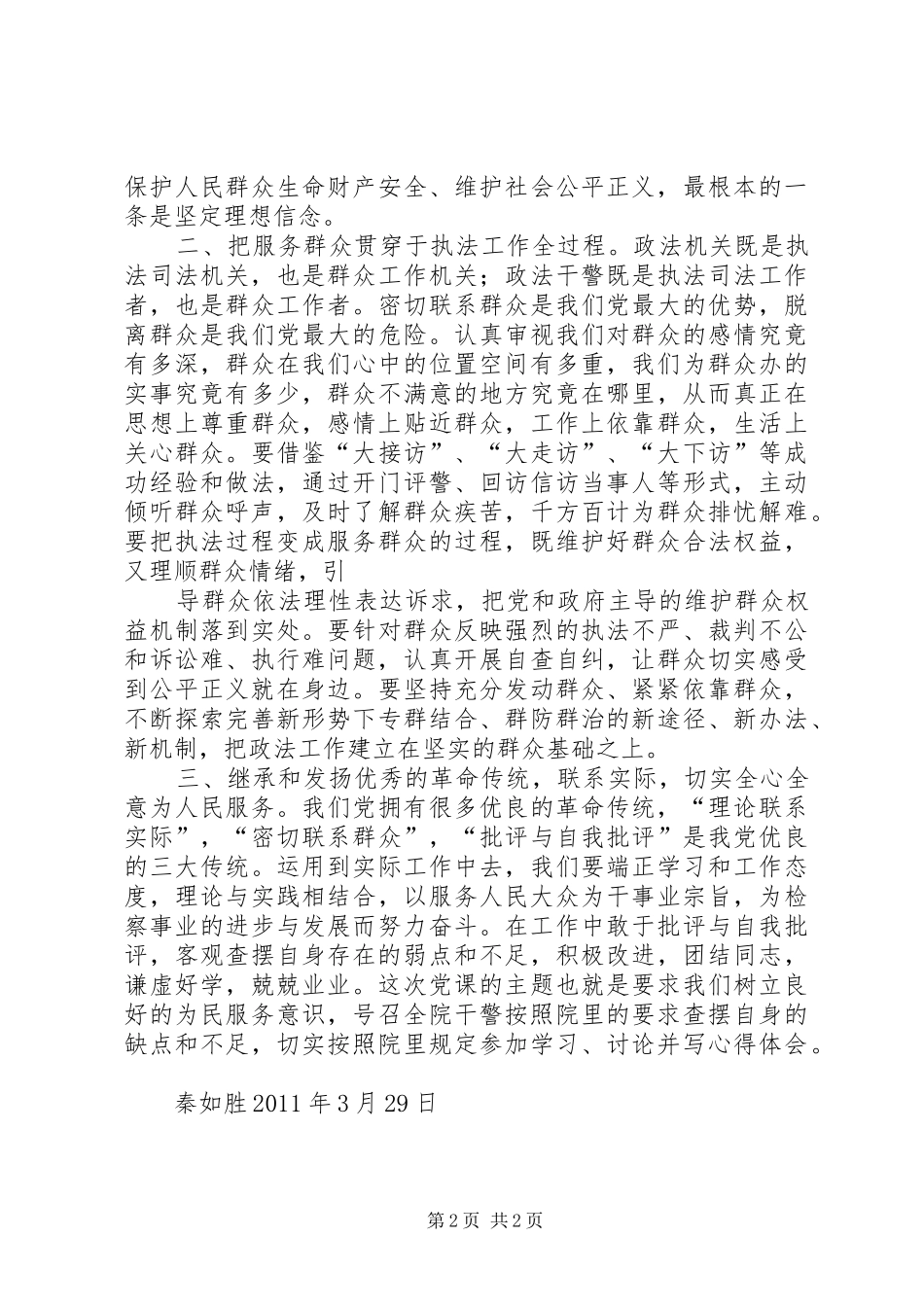 发扬传统坚定信念体会_第2页