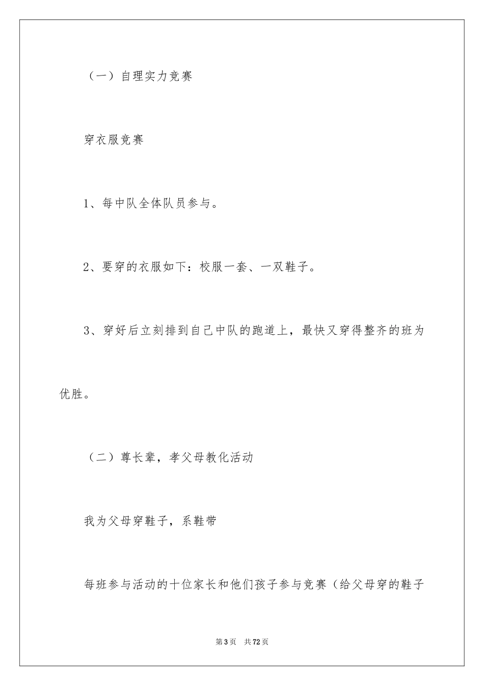 2024六一亲子活动方案_9_第3页