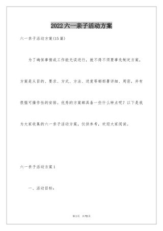 2024六一亲子活动方案_9