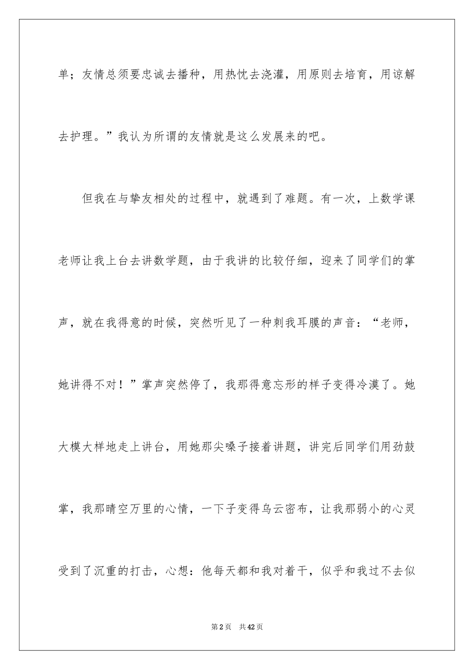 2024友情的初中作文_第2页