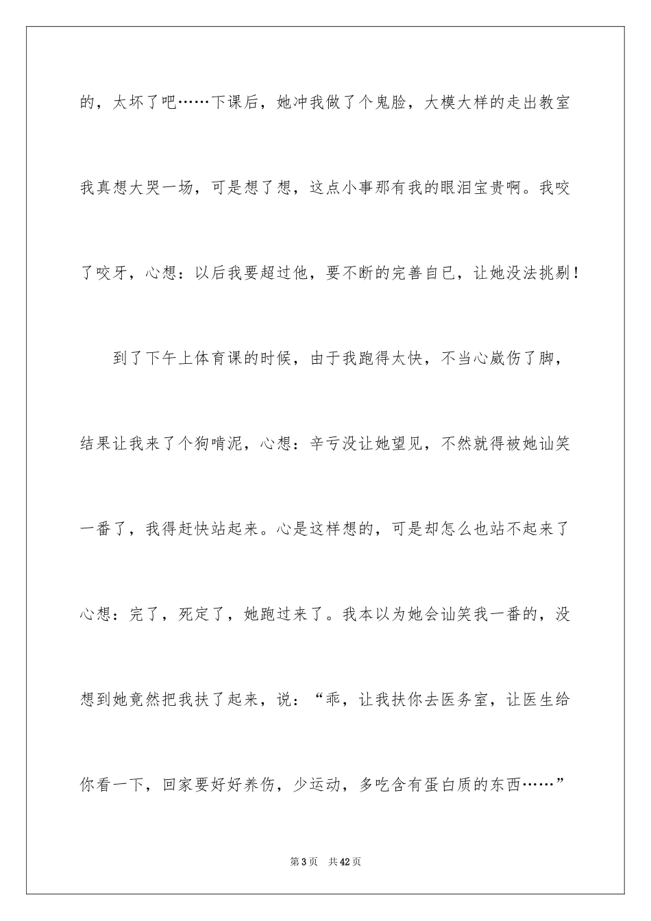 2024友情的初中作文_第3页