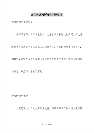 2024友情的初中作文