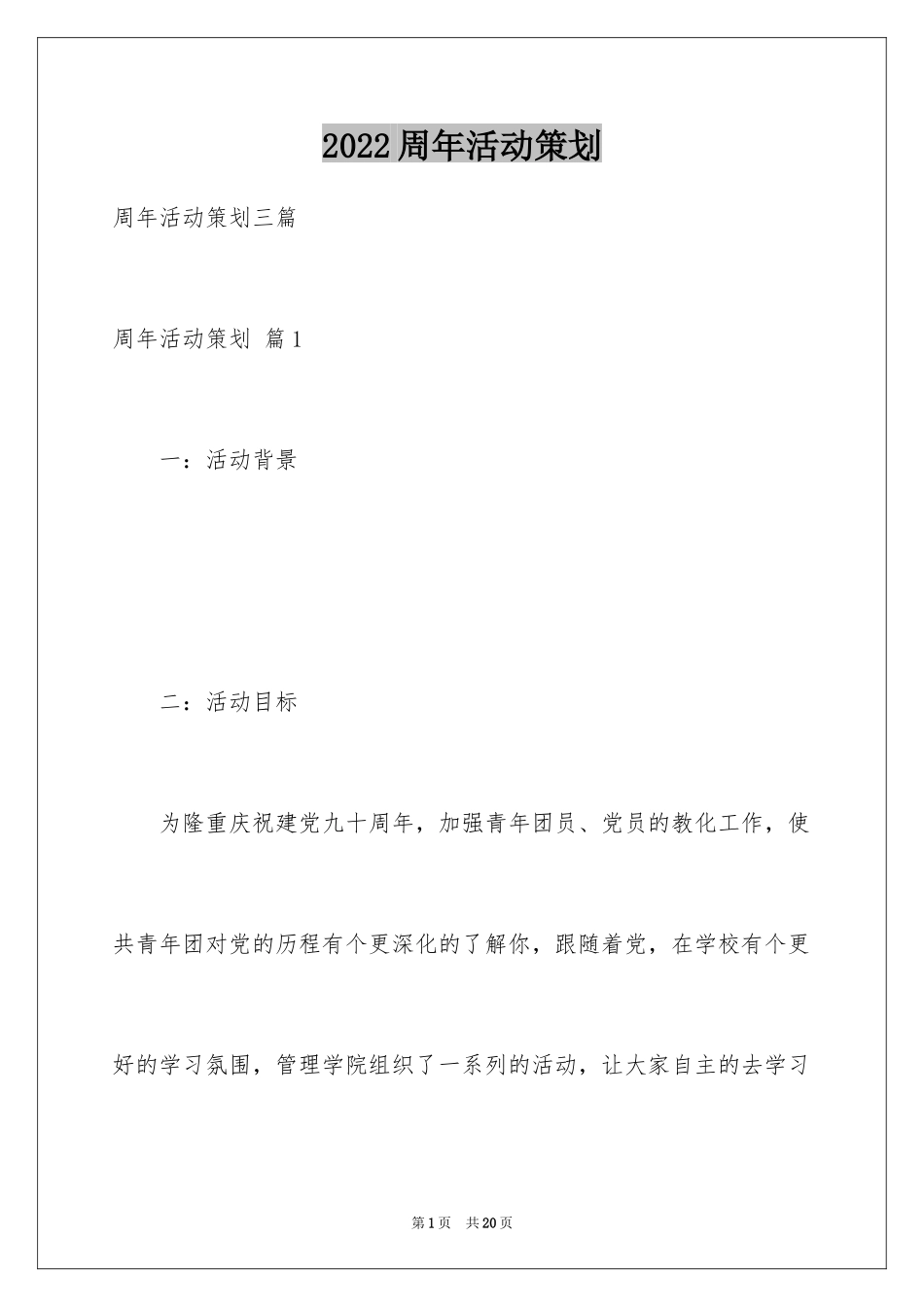 2024周年活动策划_63_第1页