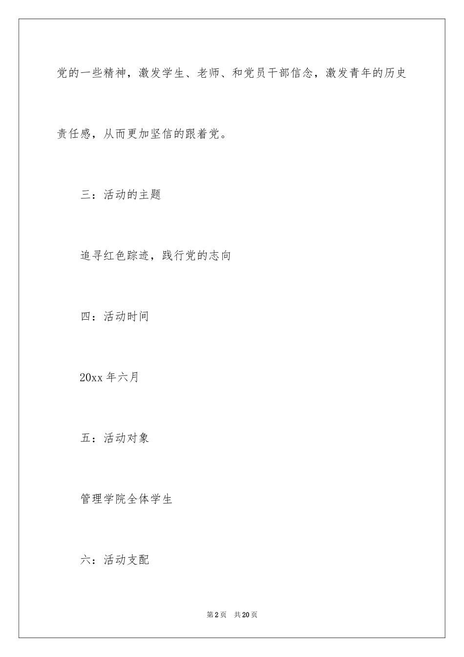 2024周年活动策划_63_第2页