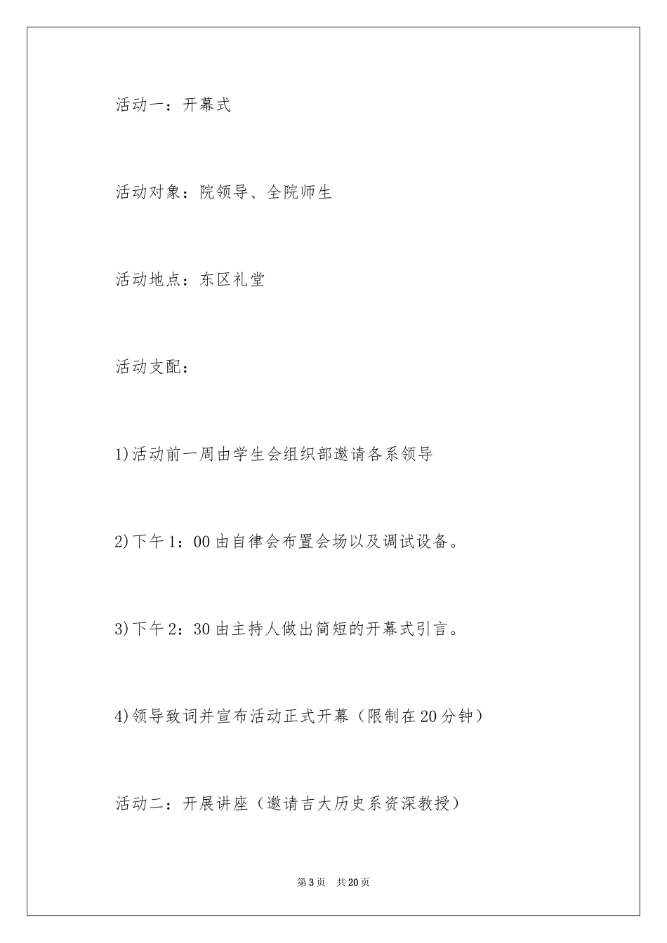 2024周年活动策划_63_第3页