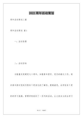 2024周年活动策划_63