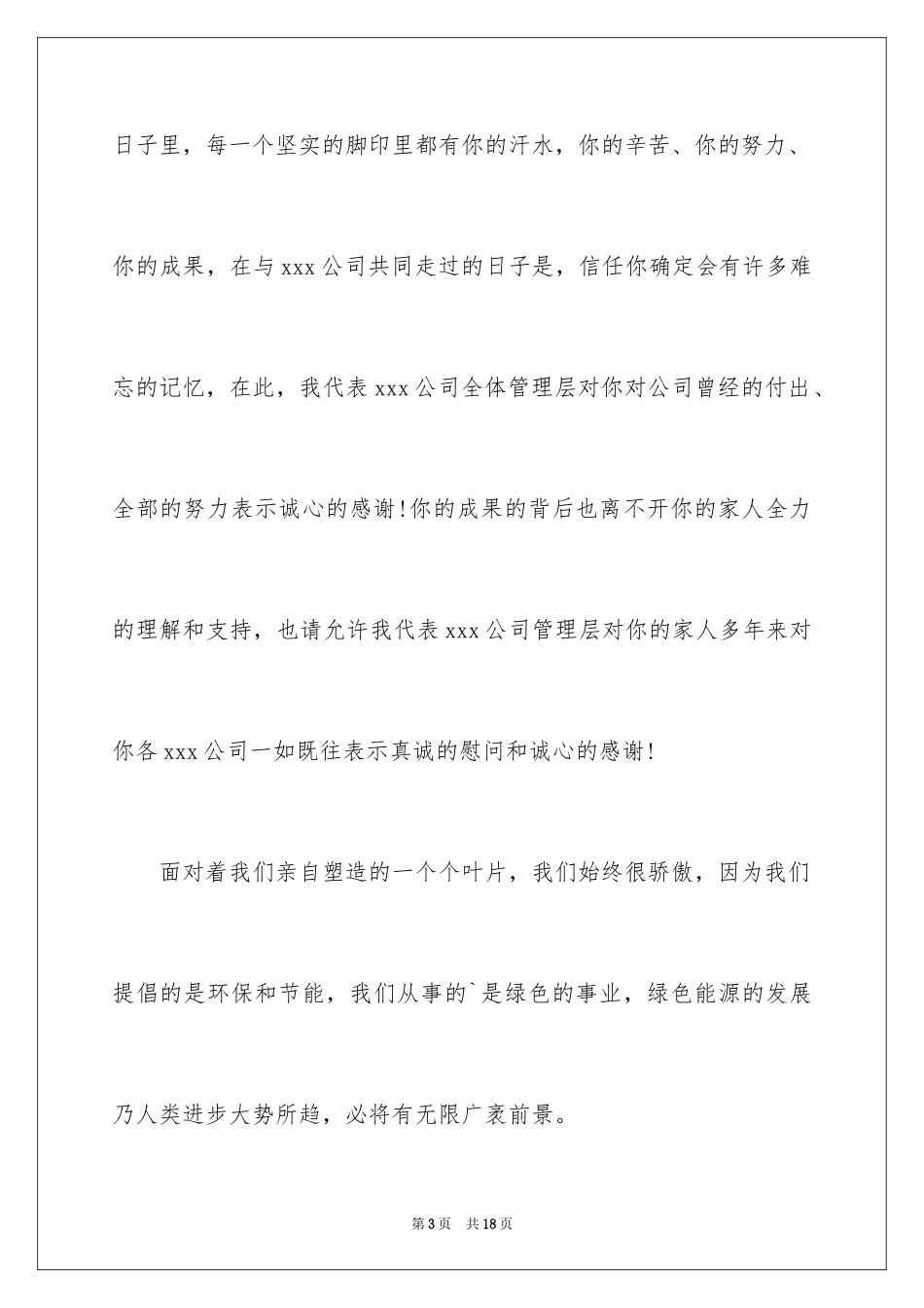 2024公司中秋节慰问信_7_第3页