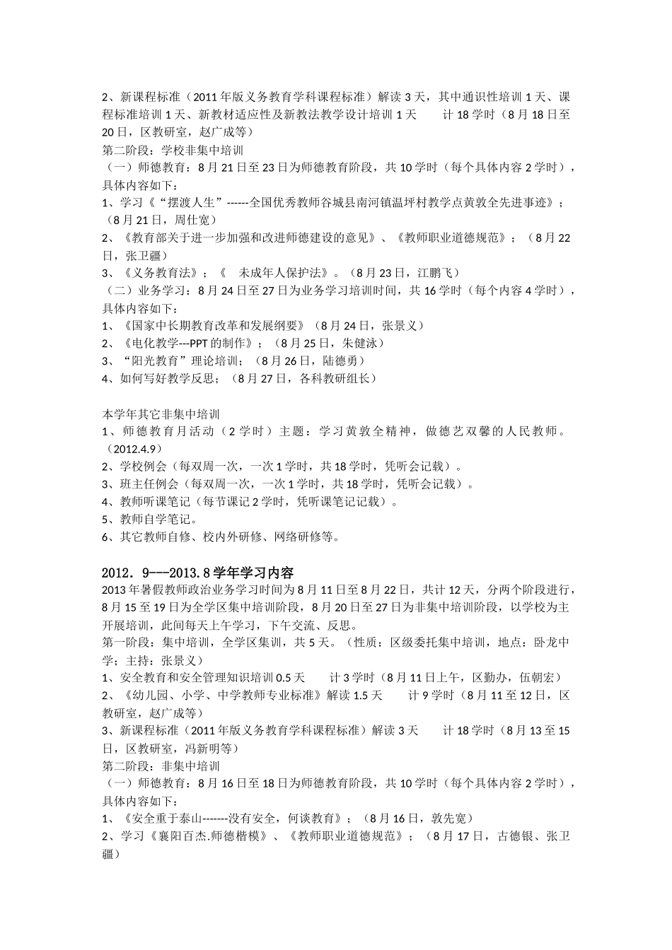 各学年集中（区级）、与非集中学习内容(1)_第2页