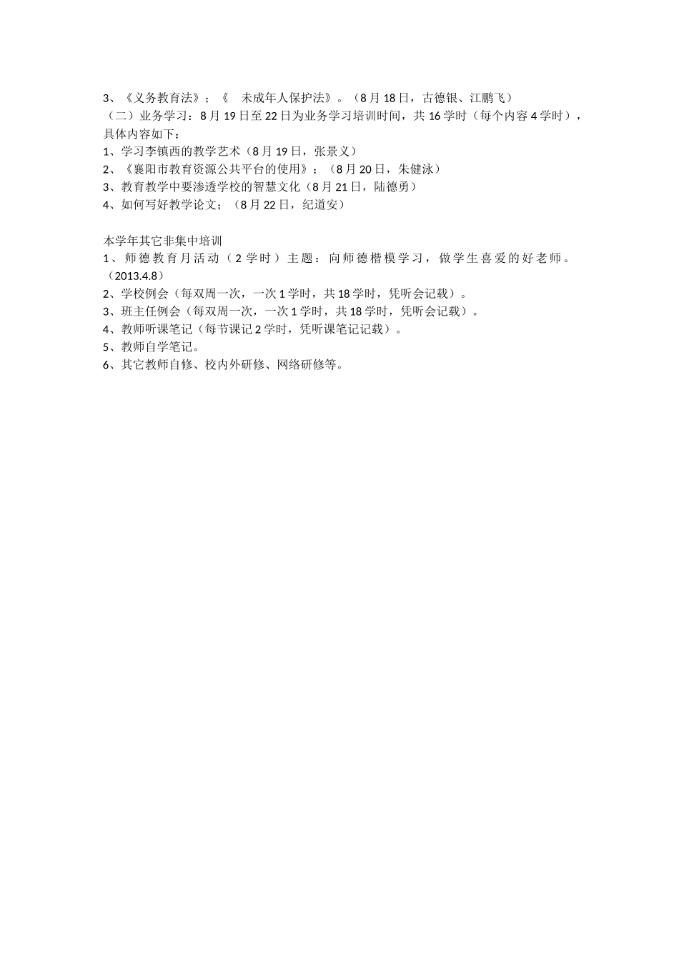 各学年集中（区级）、与非集中学习内容(1)_第3页