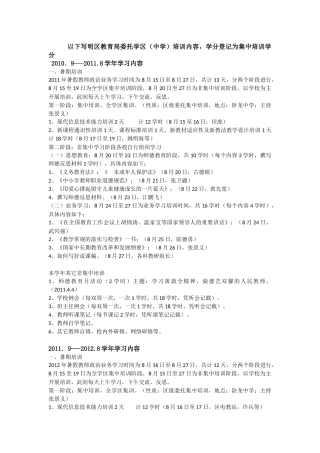 各学年集中（区级）、与非集中学习内容(1)