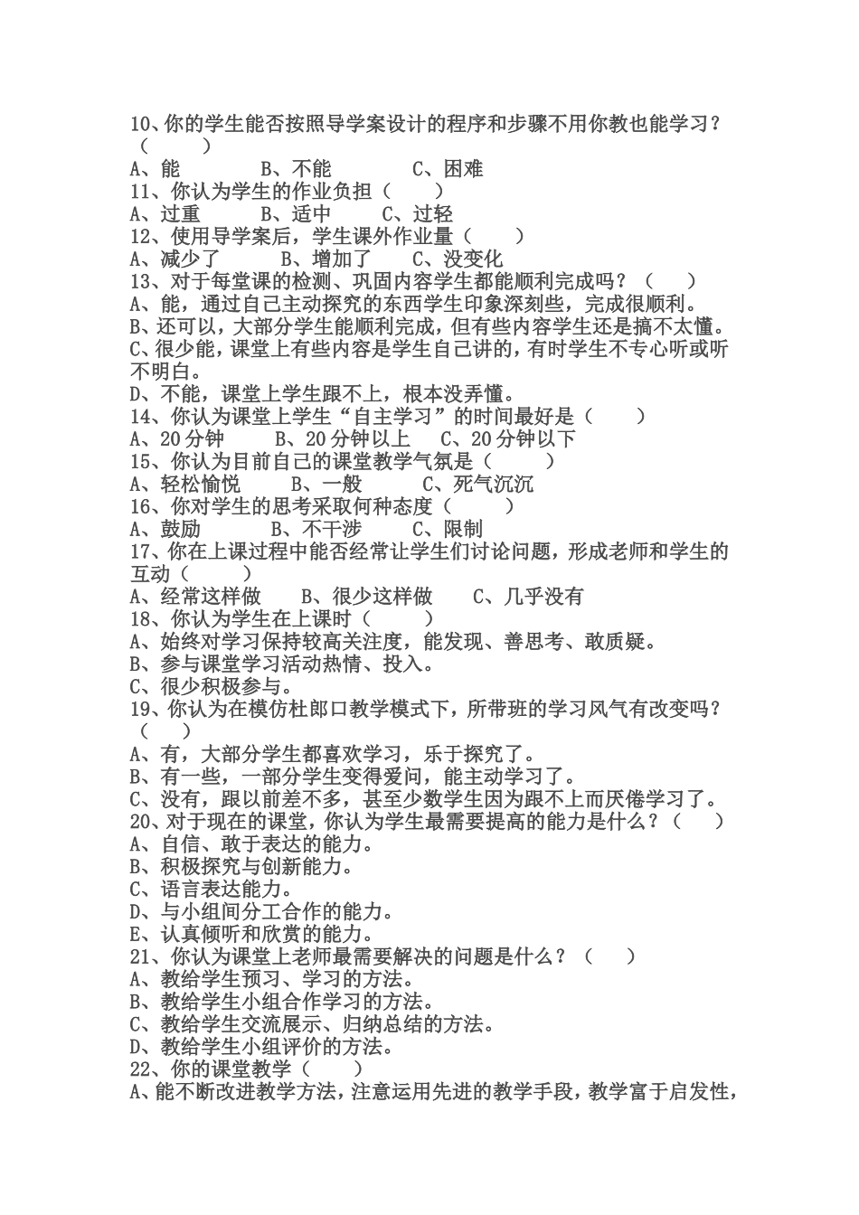 问卷调查 (7)_第2页