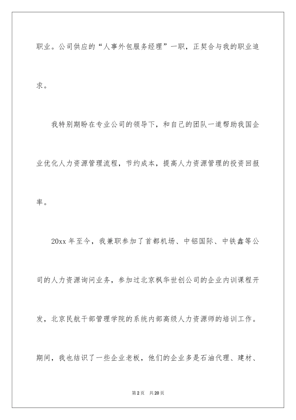 2024博士求职自荐信_第2页