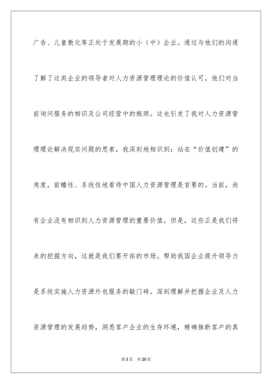 2024博士求职自荐信_第3页