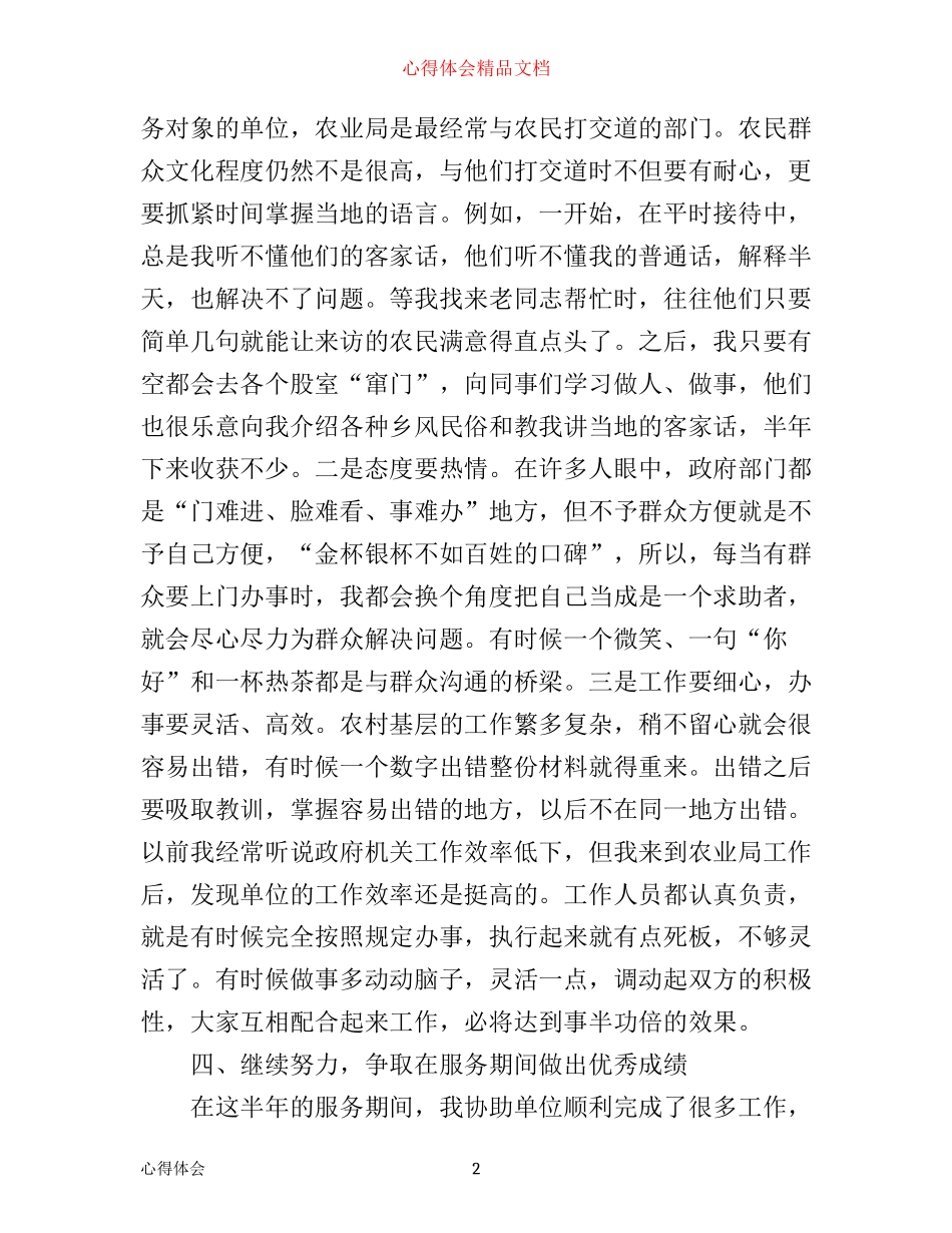 支农工作心得范文_第2页