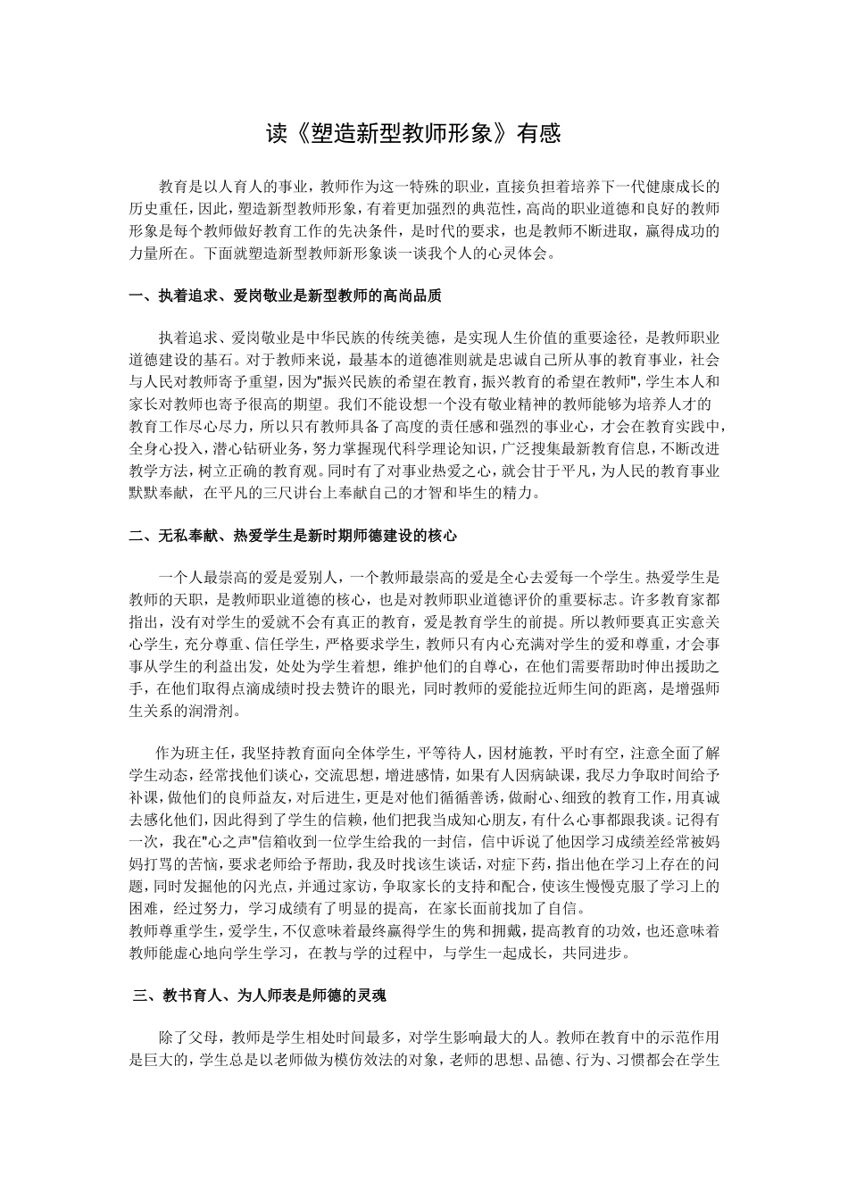 教师职业道德认识_第1页