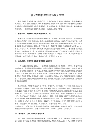 教师职业道德认识