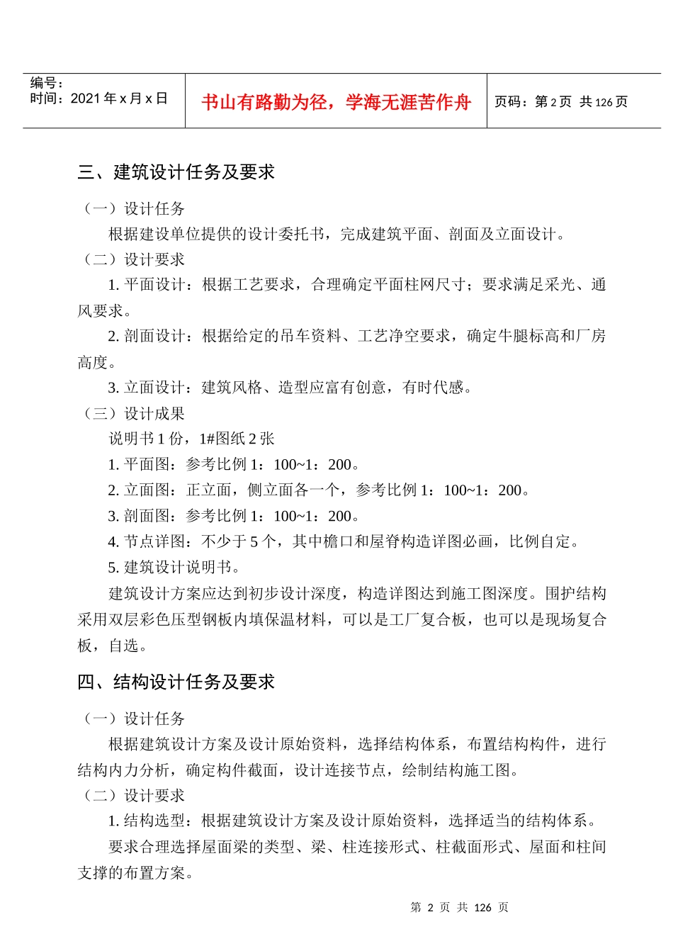 金刚金属加工车间单层钢结构厂房设计论文_第3页