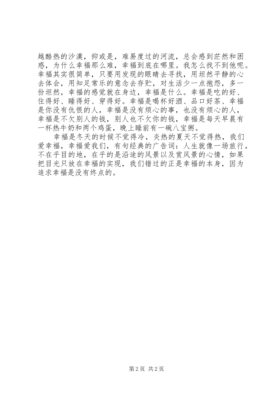 读幸福人生的方法的心得_第2页