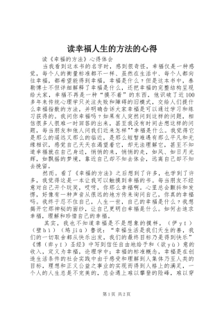 读幸福人生的方法的心得