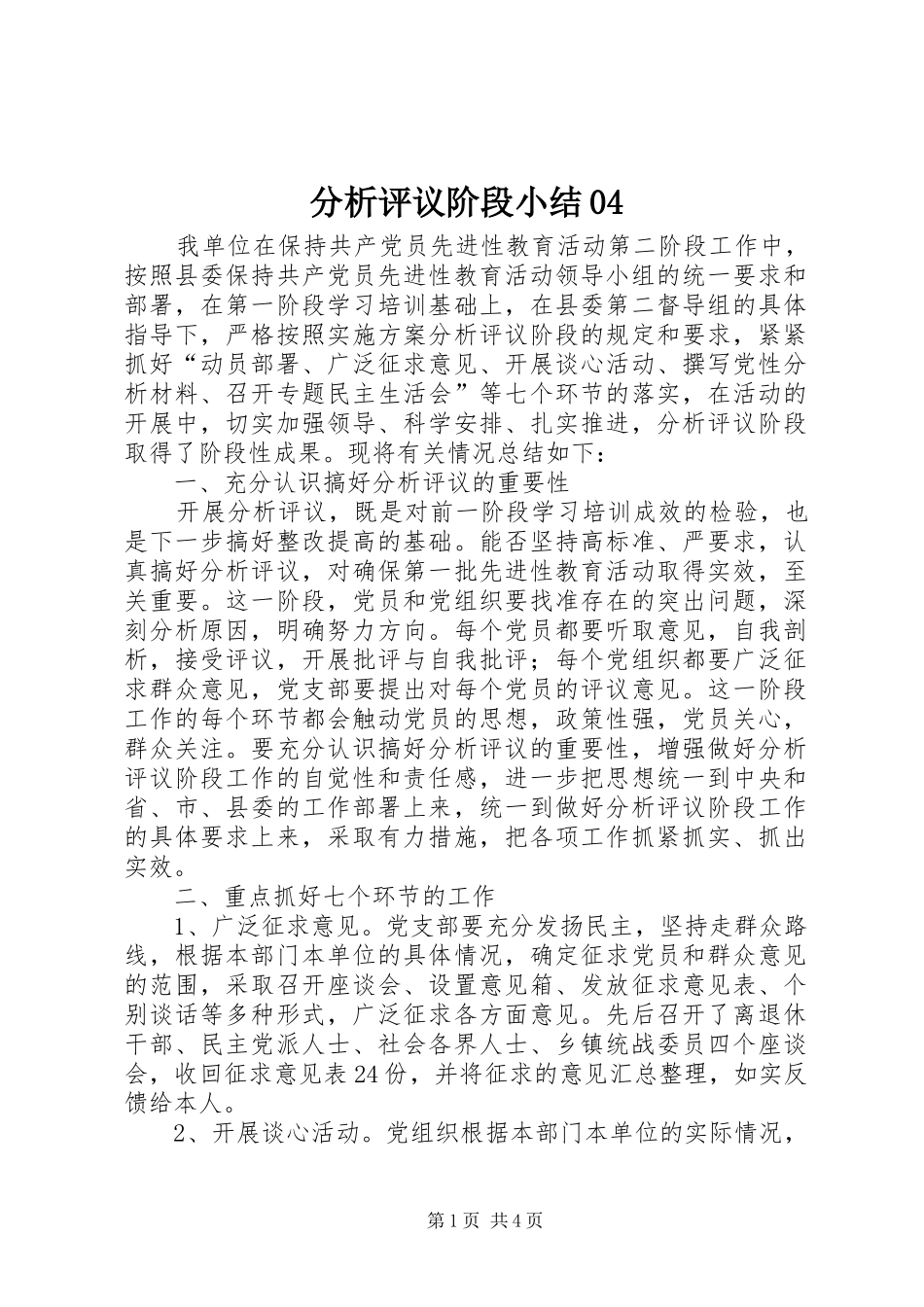 分析评议阶段小结04 _第1页