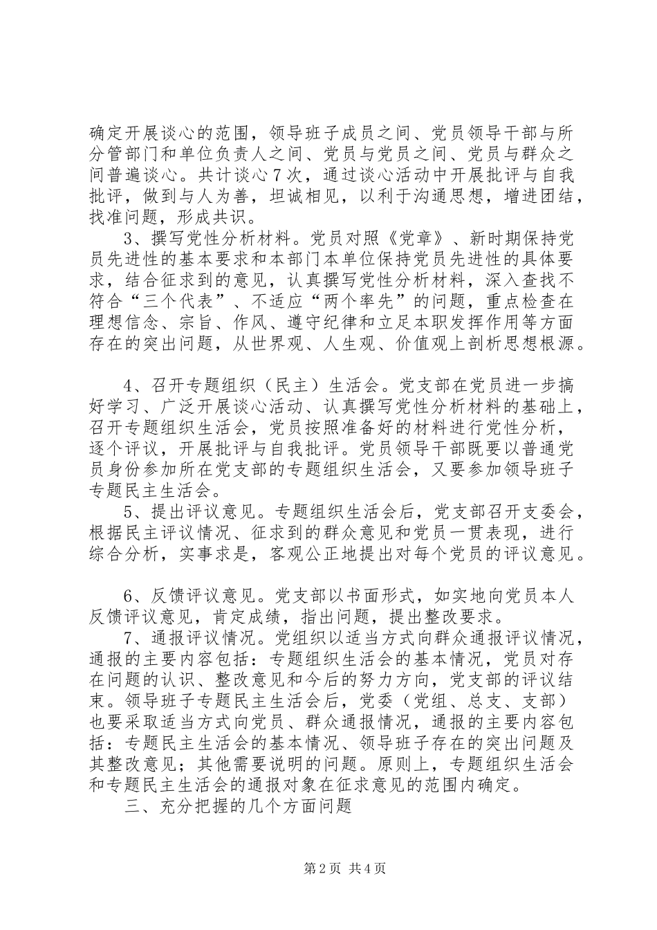 分析评议阶段小结04 _第2页