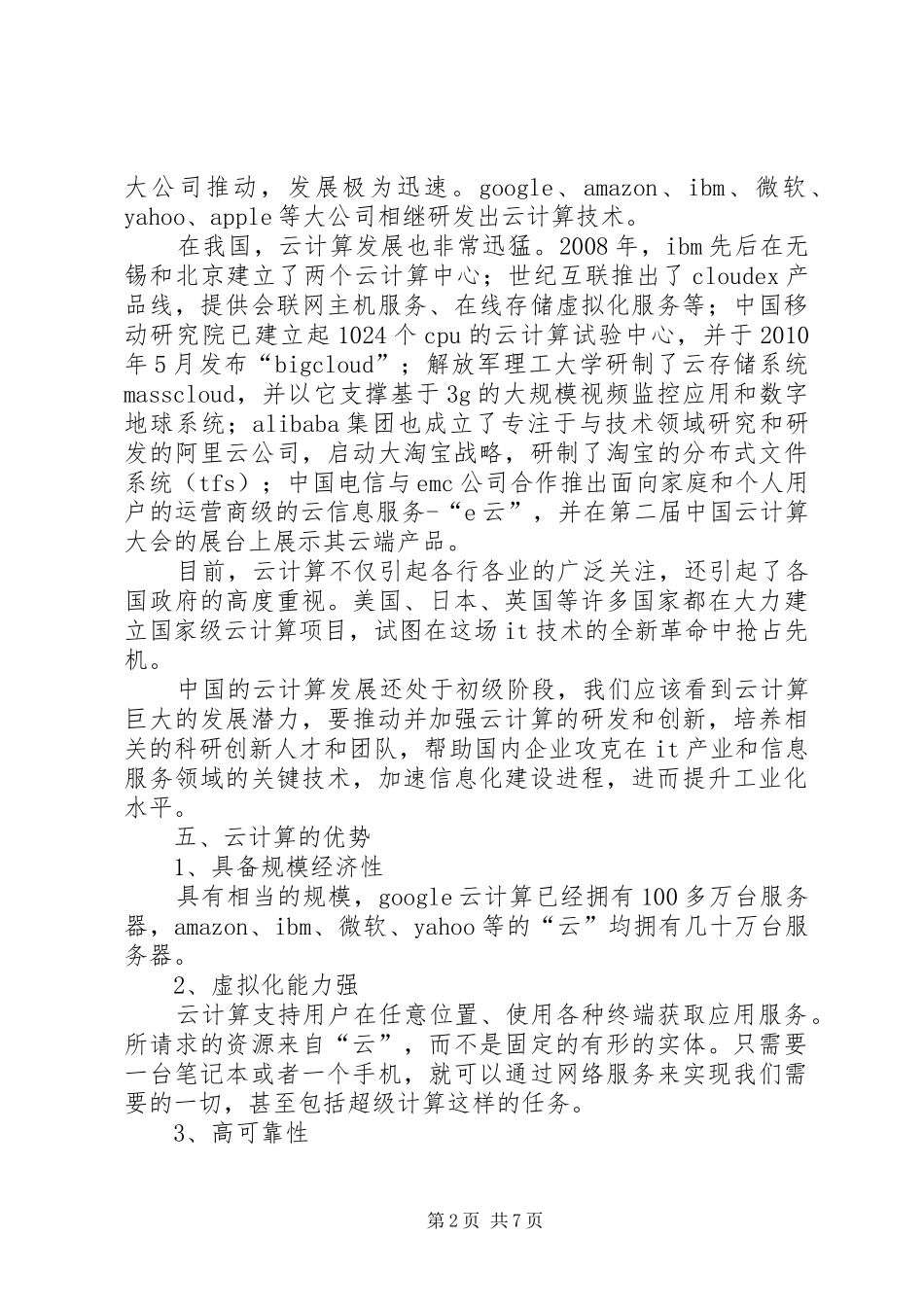 堆云洞学习体会_第2页