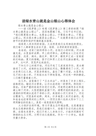 读绿水青山就是金山银山体会心得