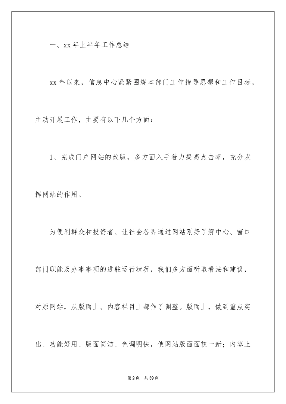2024信息中心工作计划_4_第2页