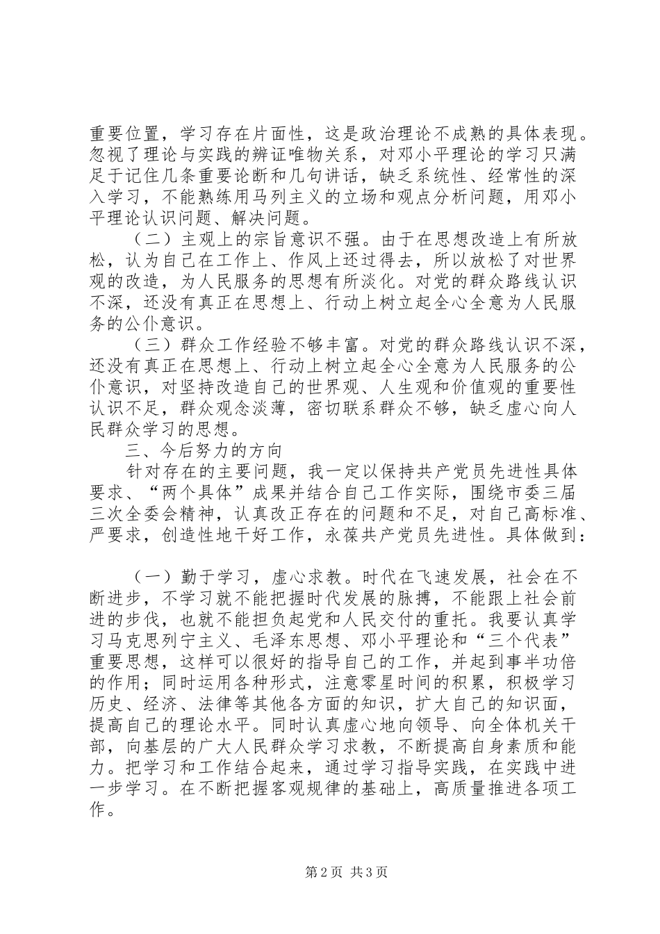 个人党性分析（房管版）总结 _第2页