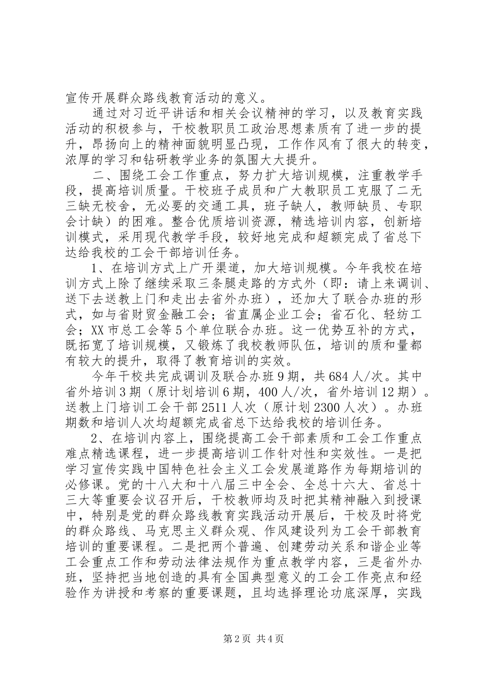 干校重点工作总结 _第2页