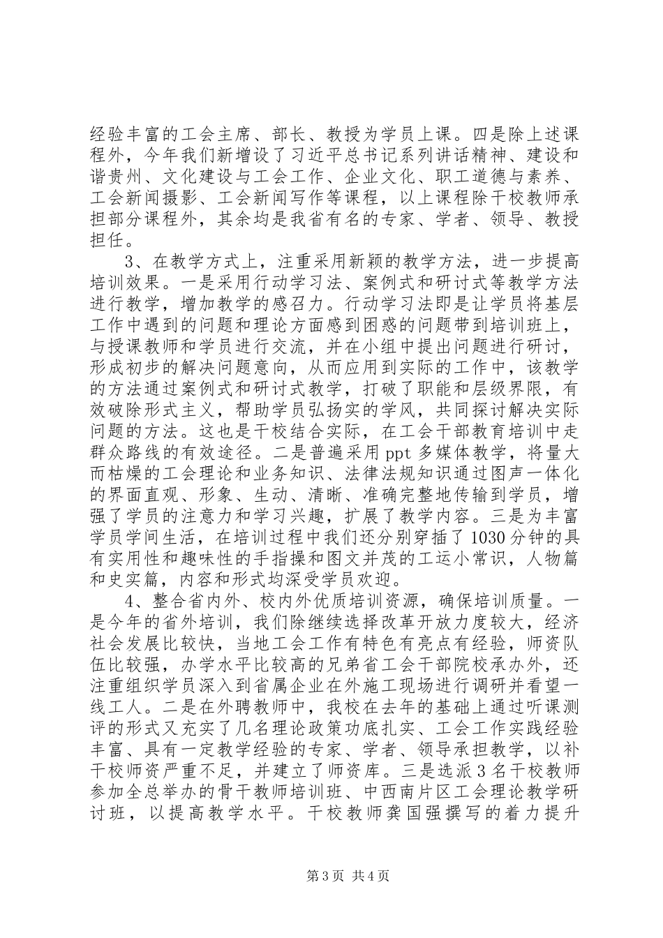 干校重点工作总结 _第3页