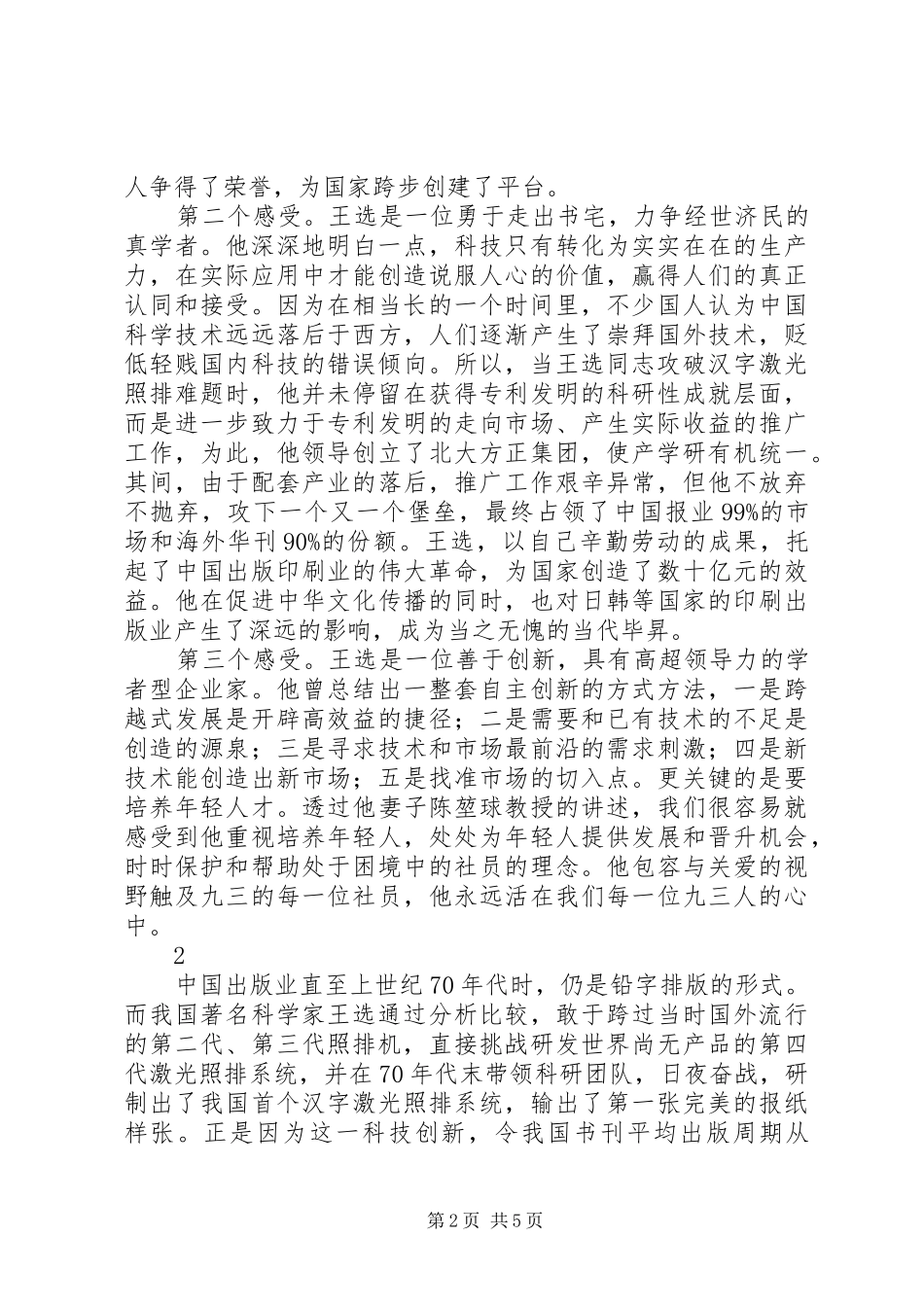 观看纪录片王选体会心得范文3篇_第2页