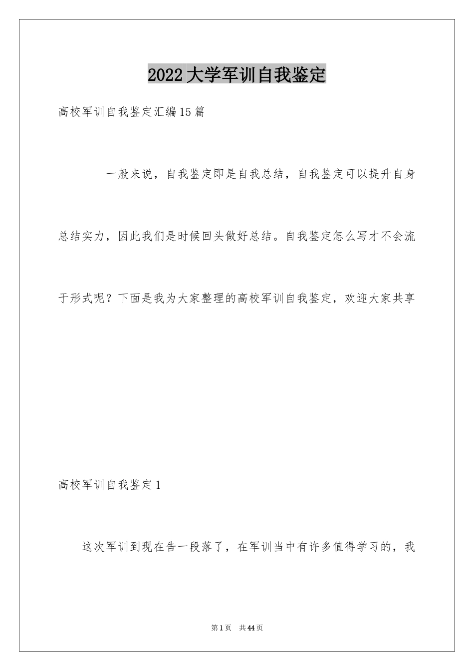 2024大学军训自我鉴定_5_第1页