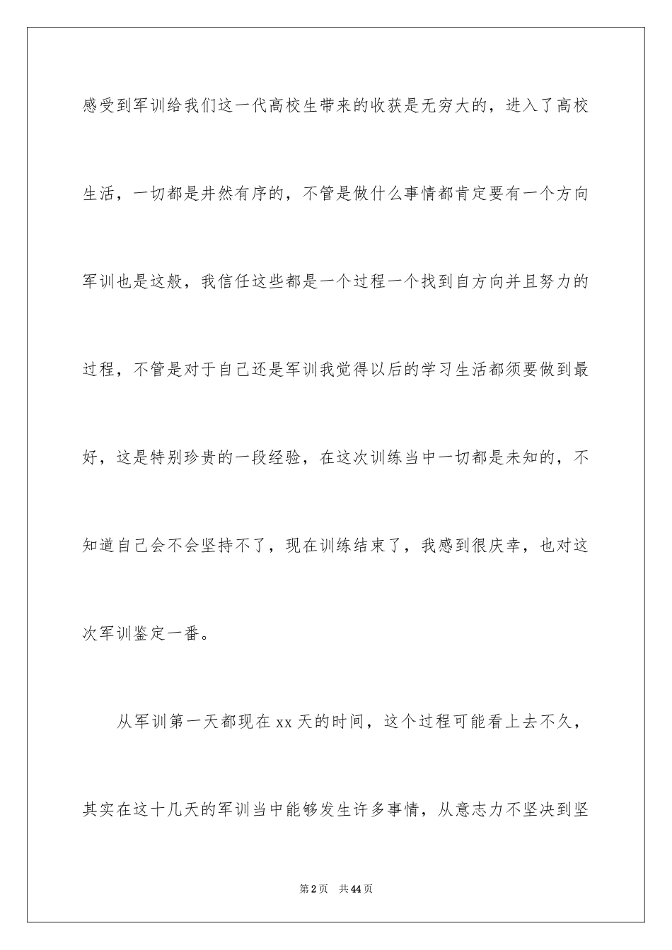 2024大学军训自我鉴定_5_第2页