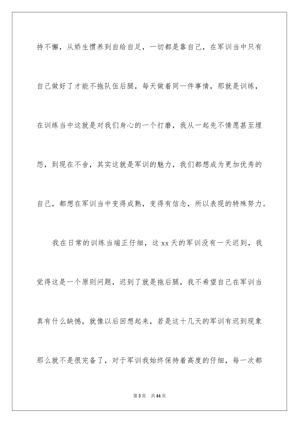 2024大学军训自我鉴定_5_第3页