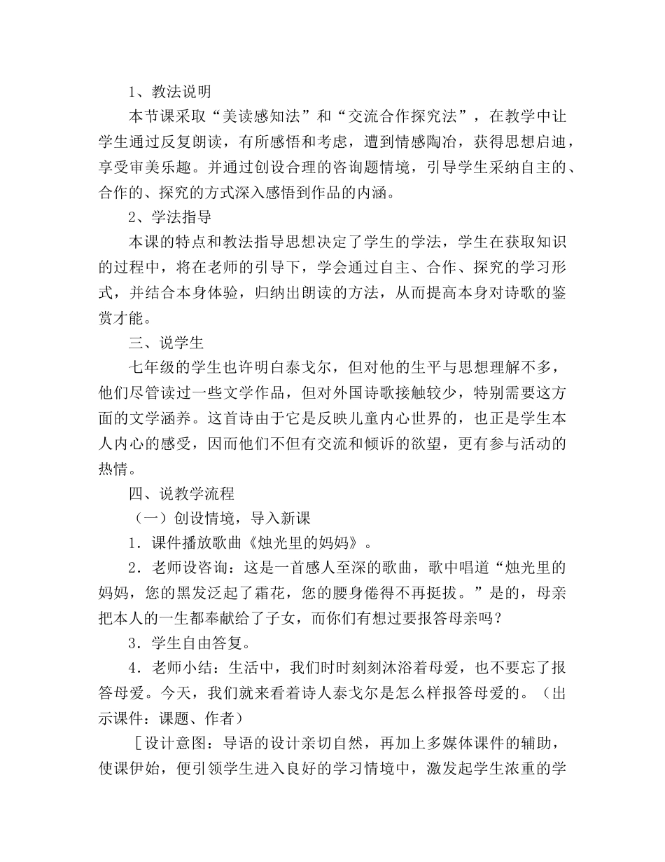 教案人教版七年级上册语文《金色花》的说课稿 _第2页