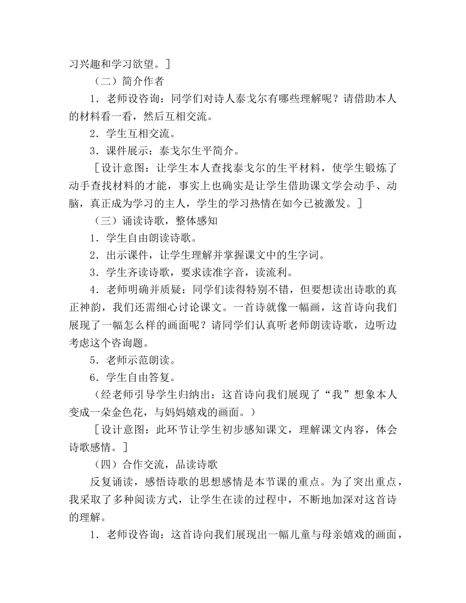教案人教版七年级上册语文《金色花》的说课稿 _第3页