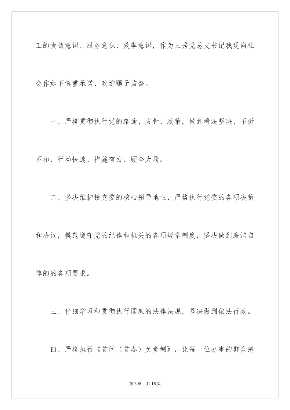 2024作风建设承诺书_2_第2页