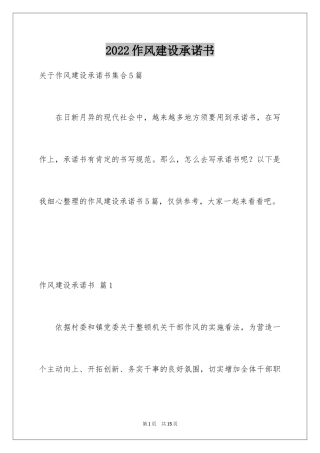 2024作风建设承诺书_2